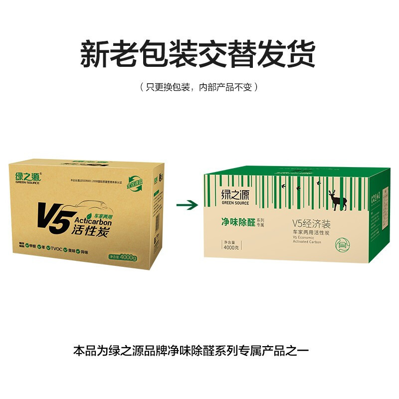 绿之源 V5活性炭包 新汽车室内用吸去除甲醛清除剂去异味竹炭包家用厕所除臭衣柜防潮防霉除味剂碳包