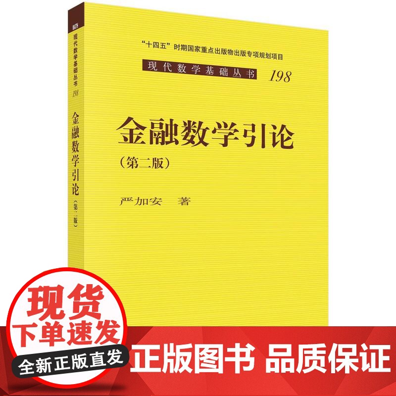 [按需印刷]金融数学引论(第二版)高清大图