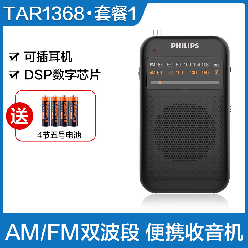 飞利浦(PHILIPS)TAR1368/93 收录机 全波段收音机 教学机 USB播放器信号强声音大高清大图