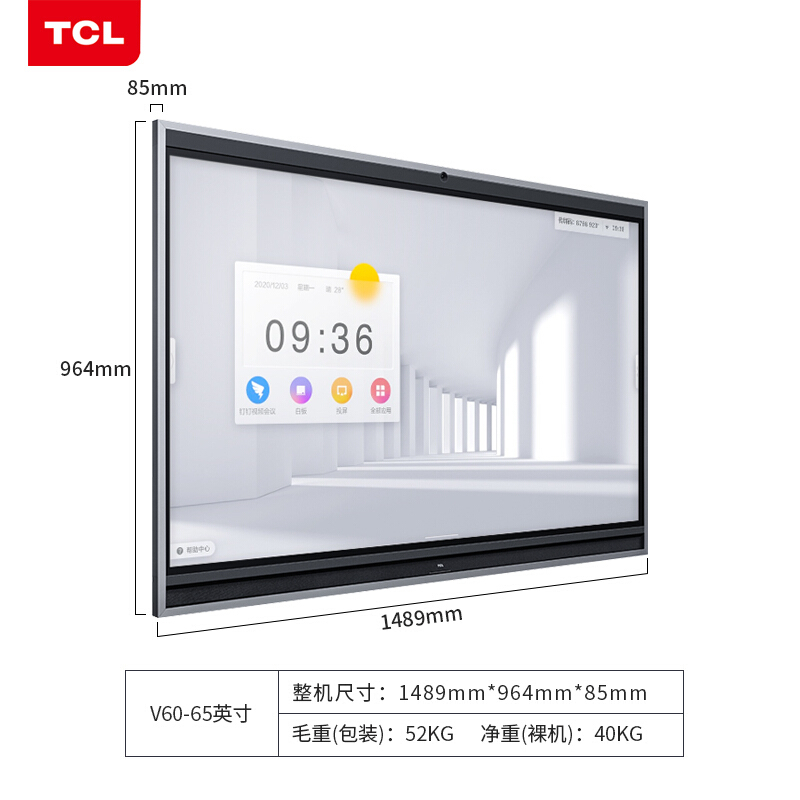 TCL 65英寸 IFP65V61 智能会议平板一体机电视 交互式可触控大屏 标配+投屏器+OPS高清大图
