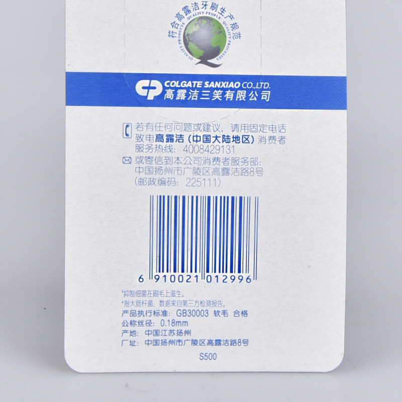 三笑牙刷抗菌护龈双支装高清大图