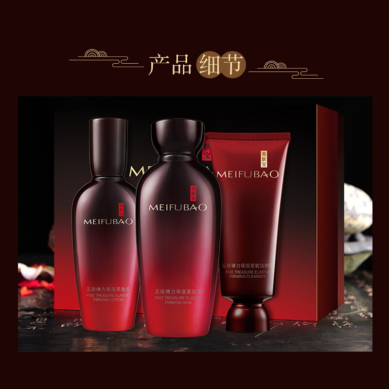 (MEIFUBAO)美肤宝套装护肤套装 五珍弹力保湿紧致礼盒洁颜乳100ml+紧致水120ml+紧致乳100ml保湿补水高清大图