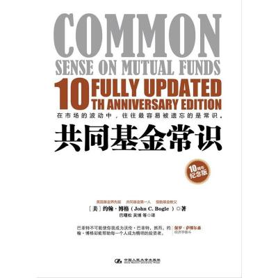 11共同基金常识(10周年纪念版)978730014241822