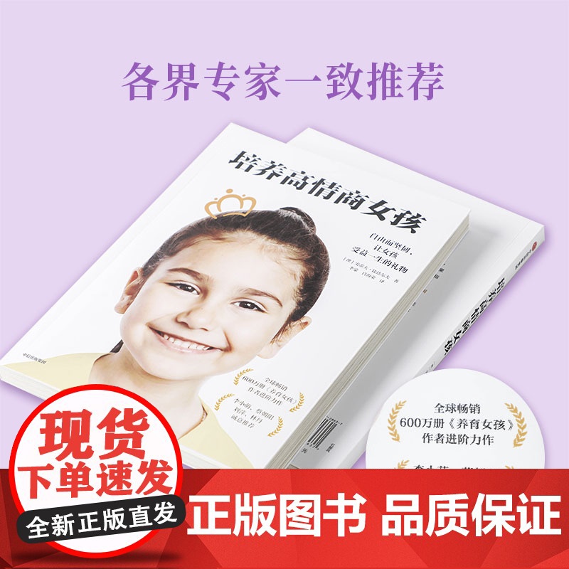 培养高情商女孩 养育女孩 青春期叛逆期如何教育女孩孩方法高清大图