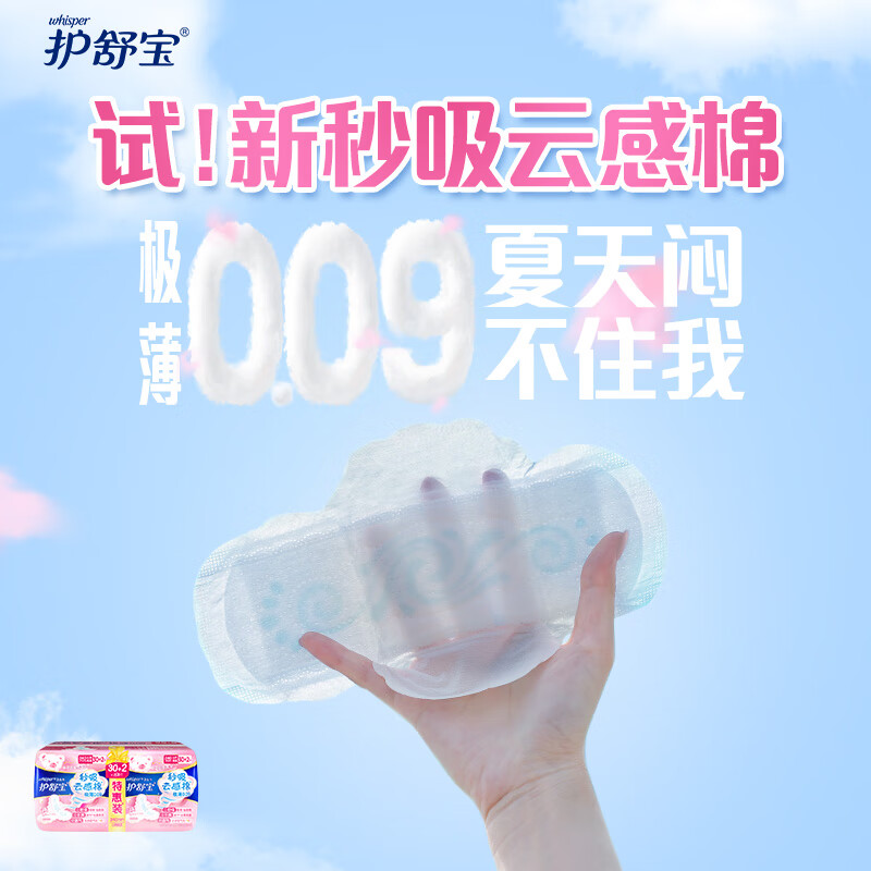 护舒宝秒吸云感棉极薄日用(30+2)片卫生巾高清大图