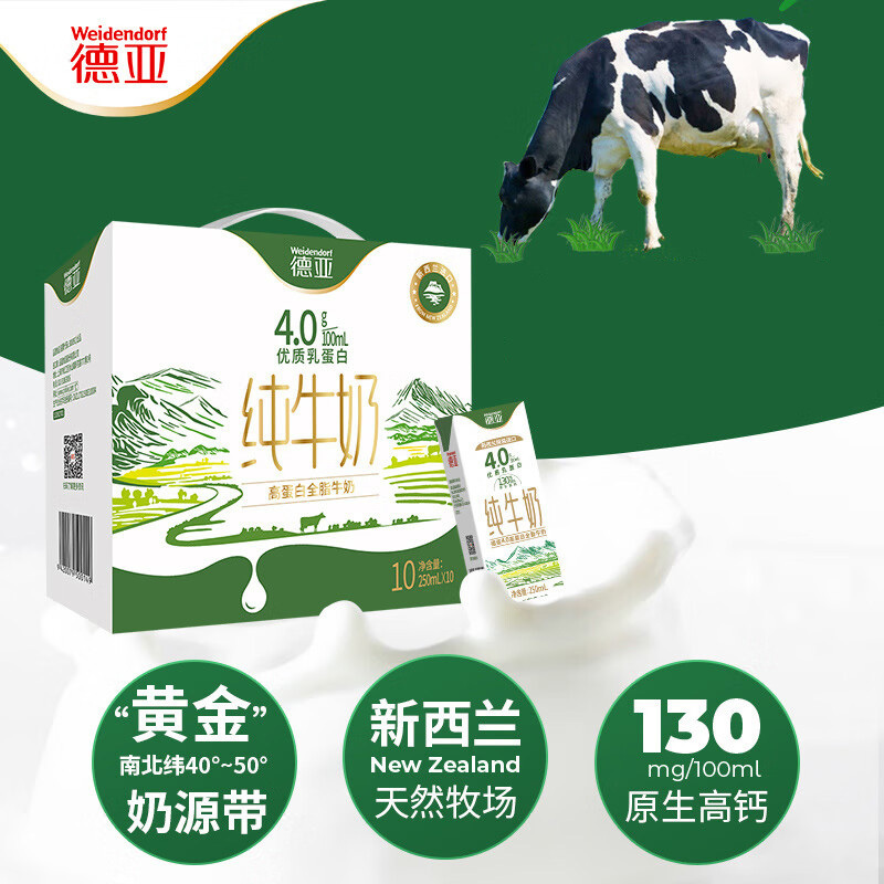 德亚纯牛奶250ml*10盒天然优质高钙高蛋白全脂3201820高清大图