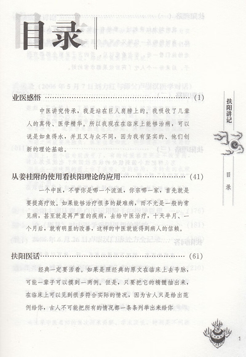 扶阳讲记卢火神医集系列卢崇汉扶阳学派系列著中国中医药9787801561305高清大图