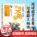一读就懂一学就会 论语不用背 光明日报出版