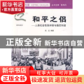 和平之侣:人类社会性别冲突与婚恋和谐