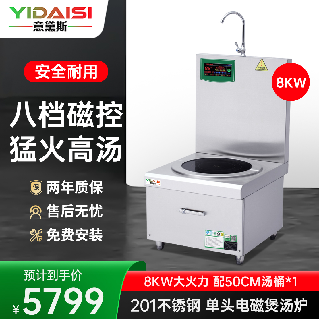 意黛斯(YIDAISI) 大功率商用电磁炉8kw平面煲汤炉酒店吊汤炉食堂厨房节能电磁灶单头矮汤炉低汤炉 YDS-8BT高清大图