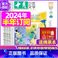 G【半年订阅】2024年1-6月送摘录本 【正版】十月少年文学杂志2023年1-11/12月/2024全年/半年订阅送可