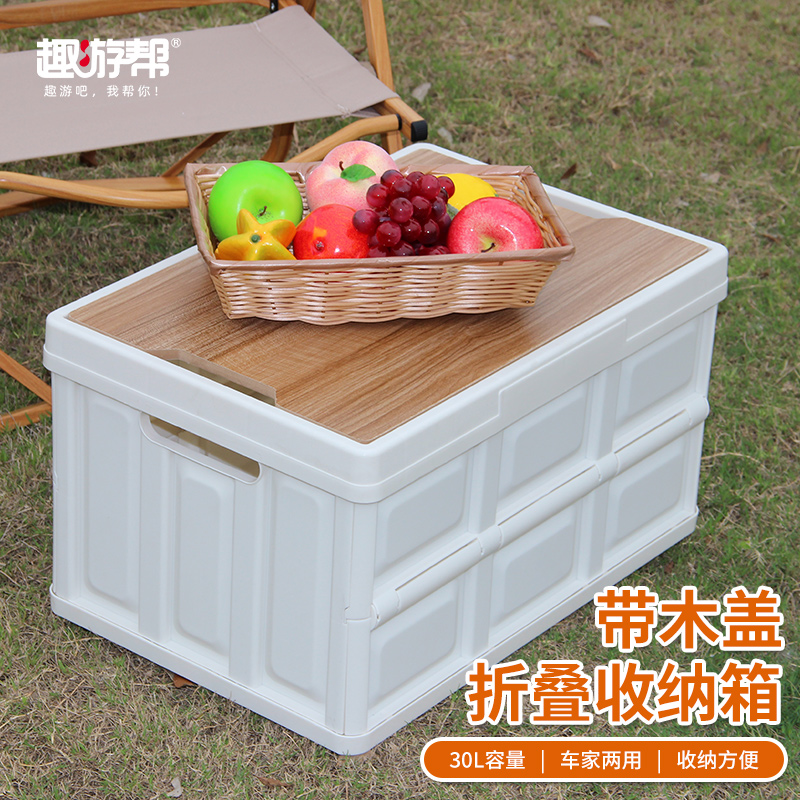 趣游帮木盖款折叠收纳箱30L(Q515-30L)高清大图