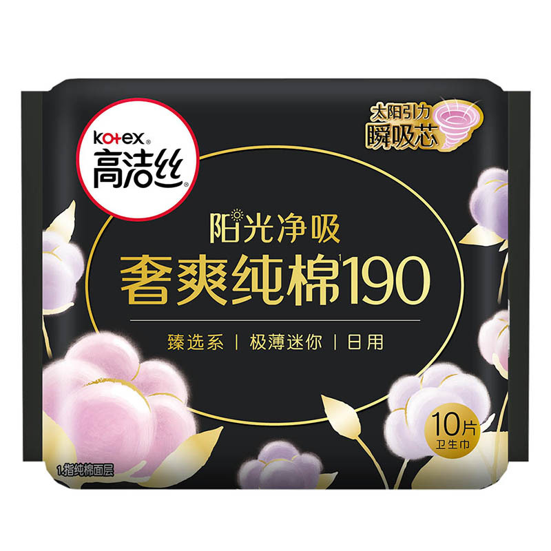 高洁丝 臻选澳洲纯棉日夜组合卫生巾70片 女生姨妈巾旗舰店