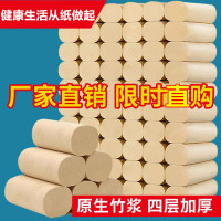 [今日特价本色16卷]4层竹浆本色家用卫生纸卷纸批发纸巾卷纸妇婴用纸