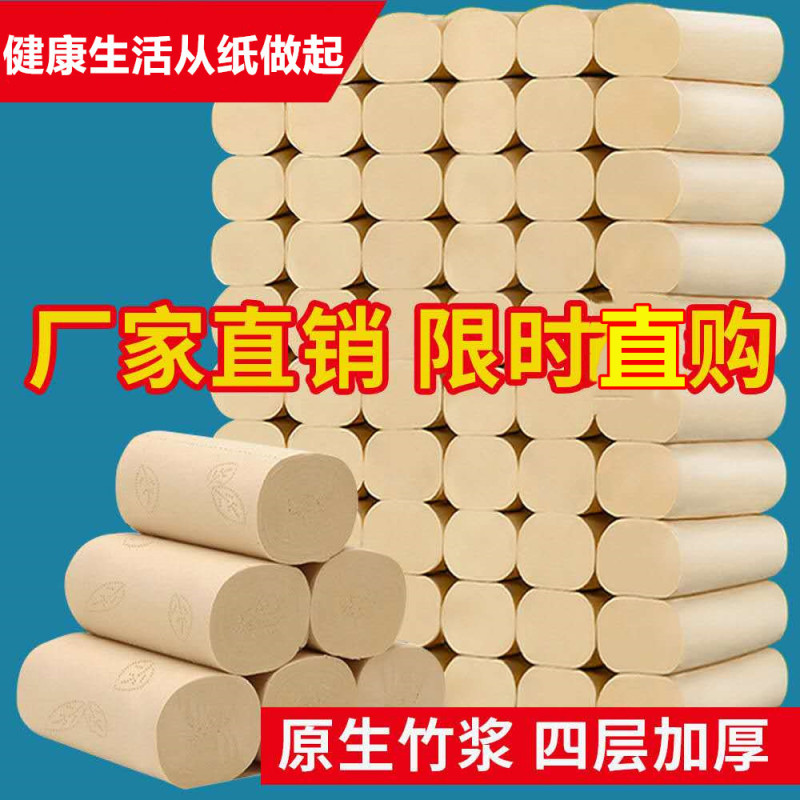 [今日特价本色16卷]4层竹浆本色家用卫生纸卷纸批发纸巾卷纸妇婴用纸