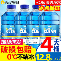 玻璃水汽车防冻零度车用冬季去污雨刷精雨刮水四季通用虫胶油膜去除共4.8L容量0℃自然型4瓶装(1.2L*4)
