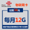 全国通用联通网·卡500G/月包年套餐