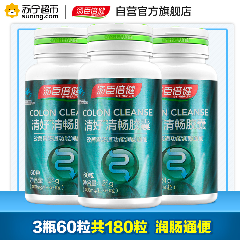 [感恩回馈] 量贩3瓶装 汤臣倍健BY-HEALTH 清好清畅胶囊400mg/粒*60粒*3瓶 润肠通便高清大图