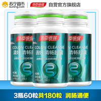 [感恩回馈] 量贩3瓶装 汤臣倍健BY-HEALTH 清好清畅胶囊400mg/粒*60粒*3瓶 润肠通便