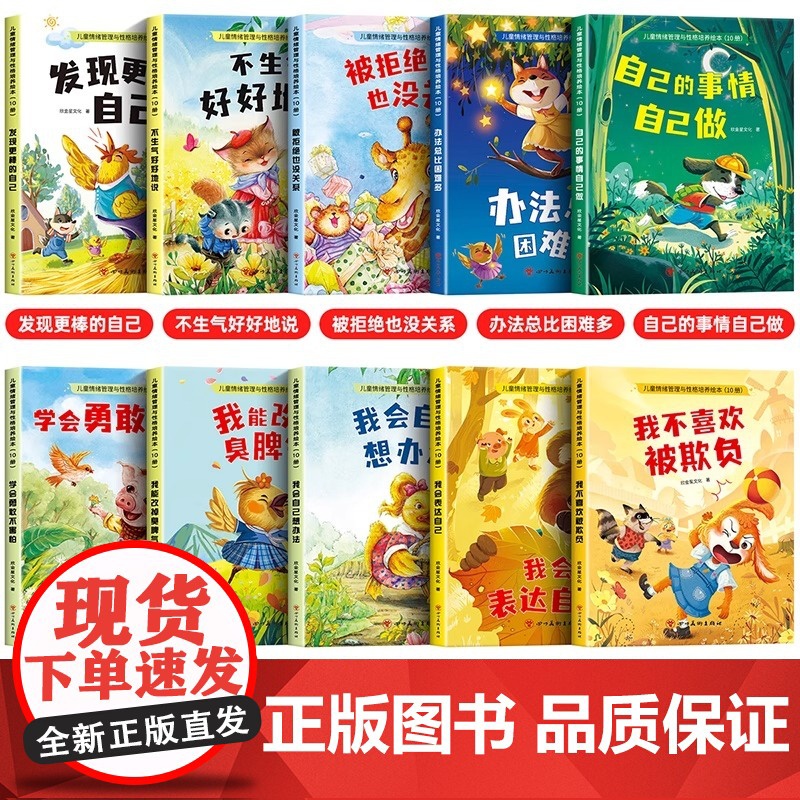 老师 幼儿园专用阅读绘本 儿童情绪管理与性格培养3到6岁幼儿睡前故事书1到2-4一5岁以上小班中班大班宝宝三岁经典启蒙图高清大图