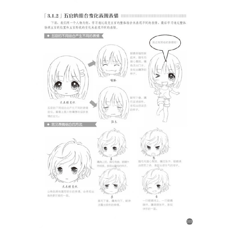 正版新书]漫画素描技法完全教程——Q版造型篇(绘客出品)绘漫高清大图