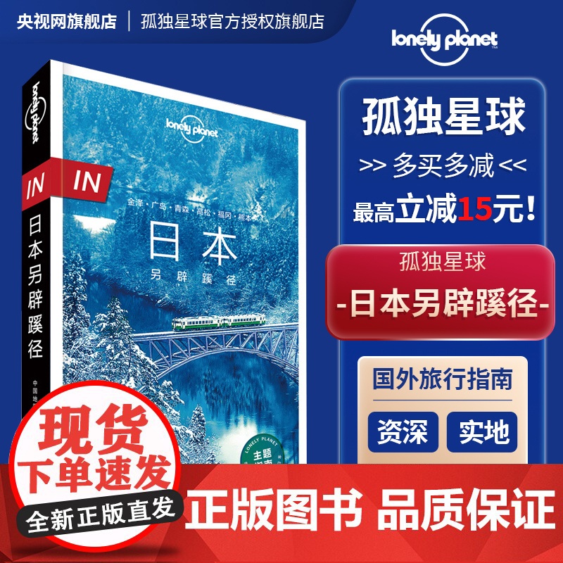 in 日本另辟蹊径 孤独星球LonelyPlanet 国际旅行指南 四国 名古屋 下关 广岛 福冈 熊本 仙台 金泽 飞高清大图