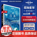 in 日本另辟蹊径 孤独星球LonelyPlanet 国际旅行指南 四国 名古屋 下关 广岛 福冈 熊本 仙台 金泽