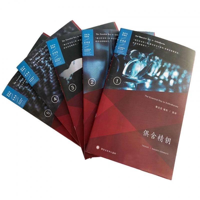 [俱舍精钥] 1-5册共5本(共130课)索达吉堪布 俱舍论解释讲解高清大图