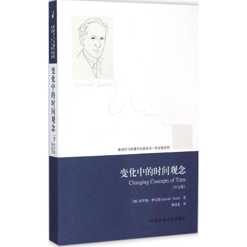 【M】变化中的时间观念-9787565713729