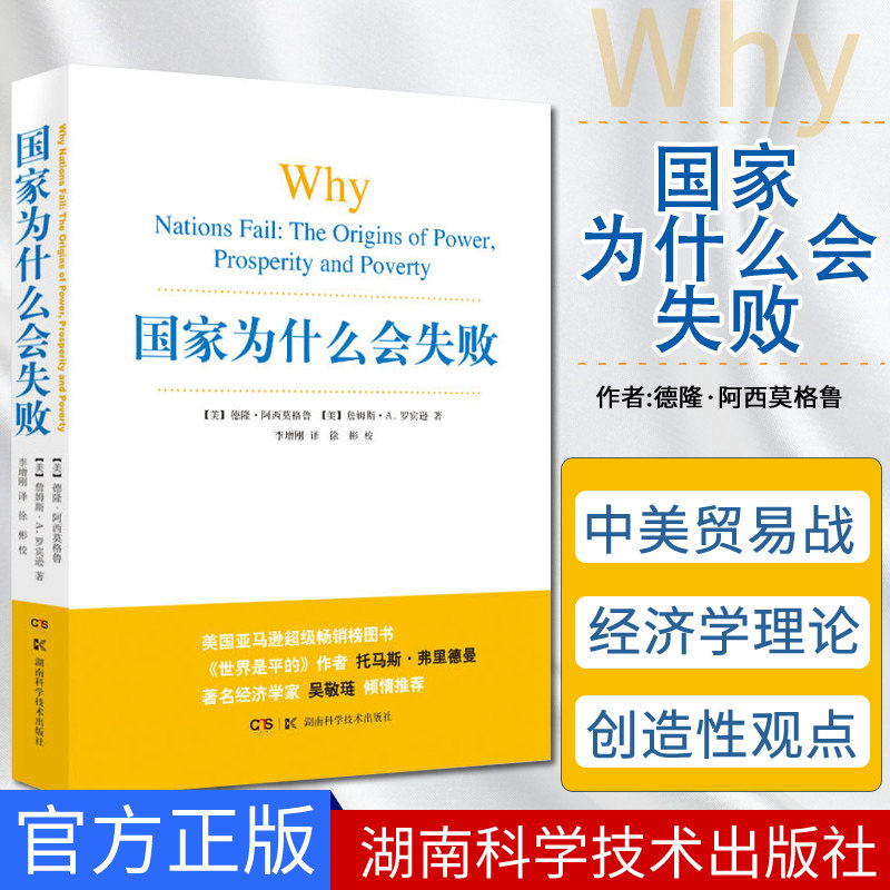 [2024诺贝尔经济学奖]套装7册 [正版]2024诺贝尔经济学奖得主作品国家为什么会失败 德隆阿西莫格鲁 历史政治经济高清大图