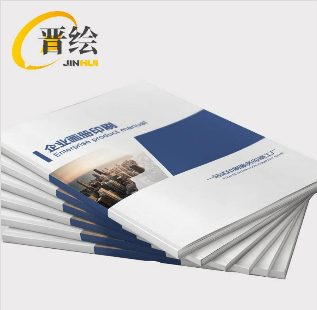 晋绘 大宣传册 A3 本