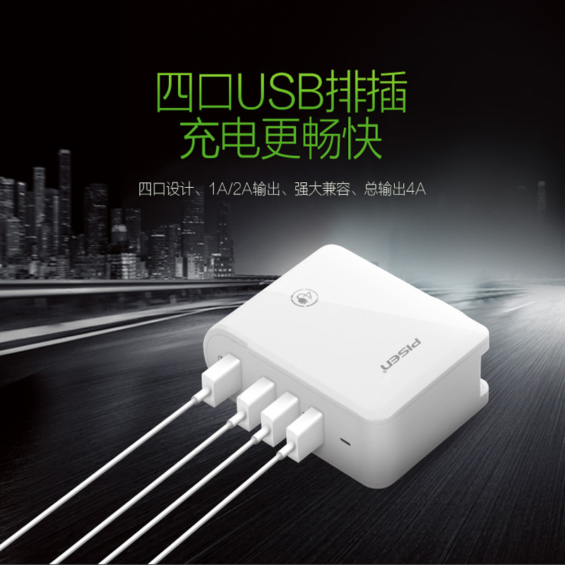 品胜 USB充电器4口