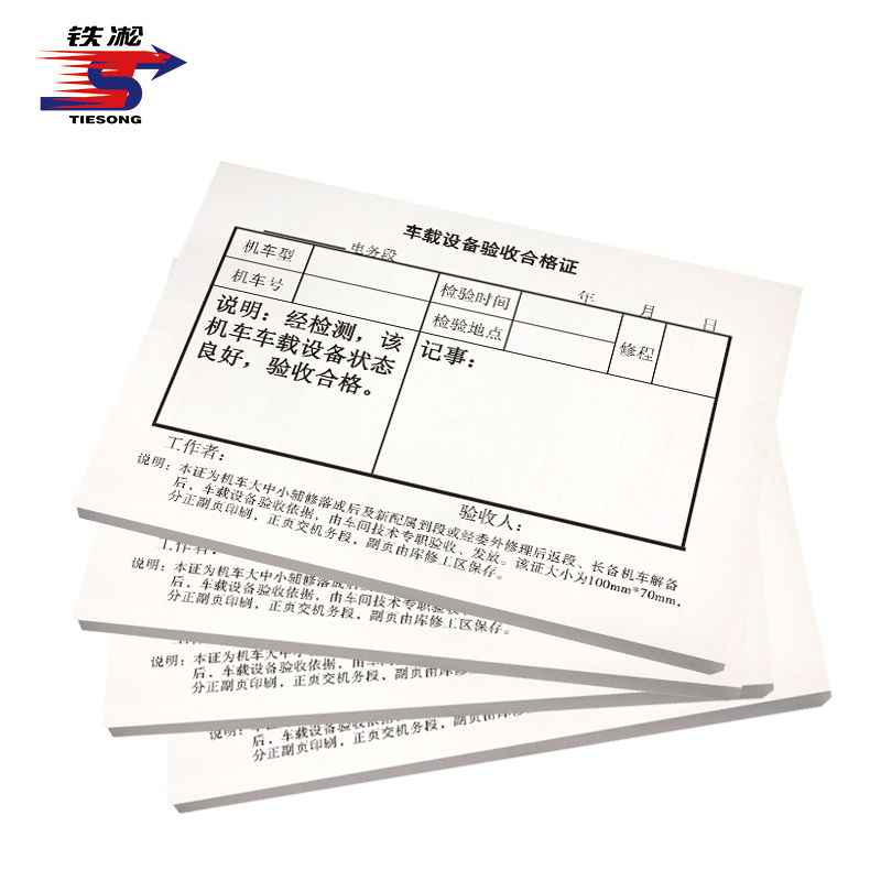 铁凇 LKJ车载设备验收合格证 100*70mm 册