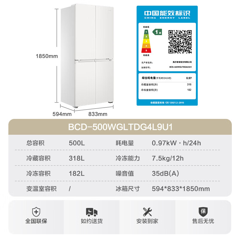 统帅十字对开门冰箱BCD-500WGLTDG4L9U1 500L变频风冷 一级能效 电脑控温 净味杀菌 独嵌两用高清大图