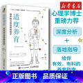 适度养育：培养独立且自信的孩子 【正版】适度养育培养独立且自信的孩子育儿百科书正面管教育儿沟通技巧家庭教育书籍做温和而面