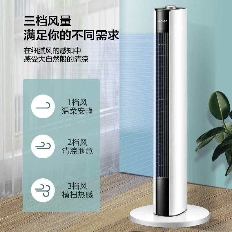海尔(Haier)FZY1102A塔扇无叶电风扇家用立式落地风扇循环电扇落地扇[长效定制遥控款]高清大图