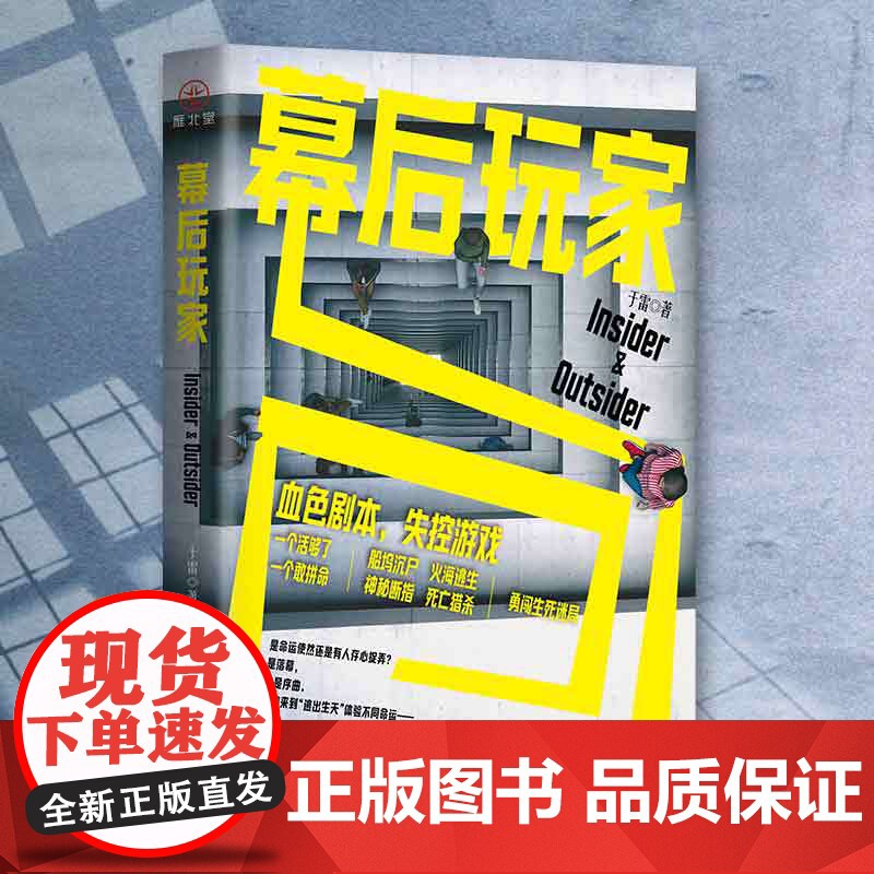 幕后玩家高清大图