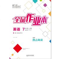 全品作业本英语7七年级上册人教版RJ初中一教材同步练习册单元检测试2019秋