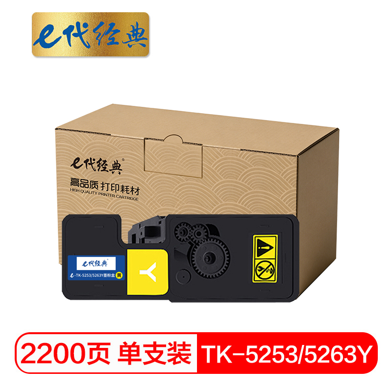 e代经典 TK-5253/5263Y墨粉盒黄色 适用京瓷 ECOSYS M5521cdn M5521cdw 碳粉高清大图