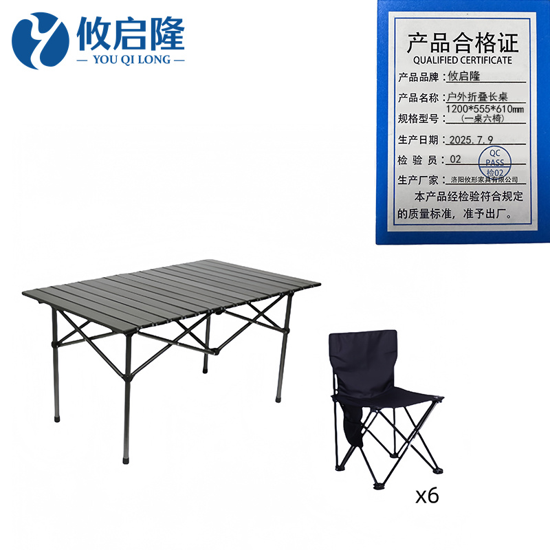 攸启隆 户外折叠长桌1200*555*610mm（一桌六椅）套