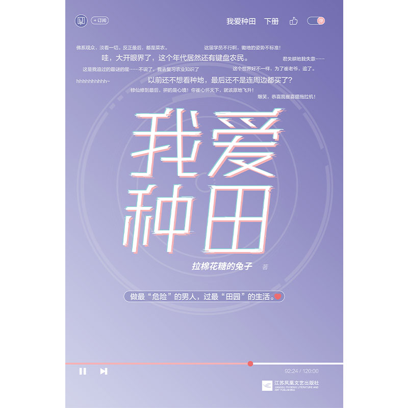 醉染图书我爱种田(上下)9787559451514高清大图