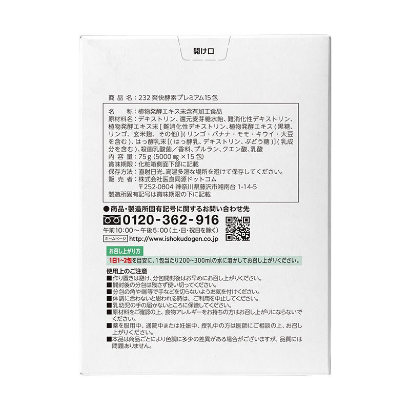 ISDG 日本进口爽快酵素粉末 乳酸菌味15支/盒
