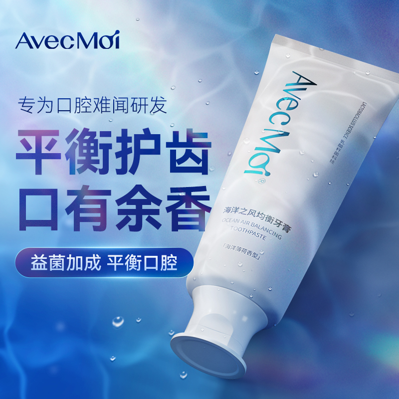 AVEC MOI海洋之风均衡牙膏100g YG-XJH100-1
