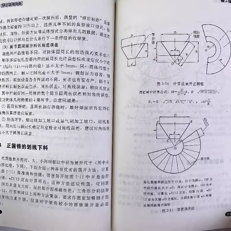 [正版]看图学铆工实用技能 王良成 化学工业出版社 铆工基础知识书 图解铆工入门自学书籍 冶金工业 机械制图基础入门书高清大图