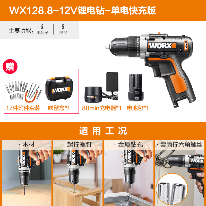 威克士充电式电钻WX128 手钻手枪钻家用电动螺丝刀手电转钻工具