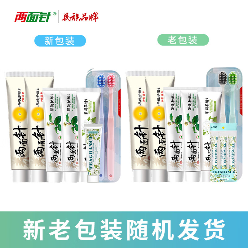 两面针(LMZ)早晚护龈牙膏 护龈健齿 牙膏5支+漱口水3条+牙刷2支690g 家庭装