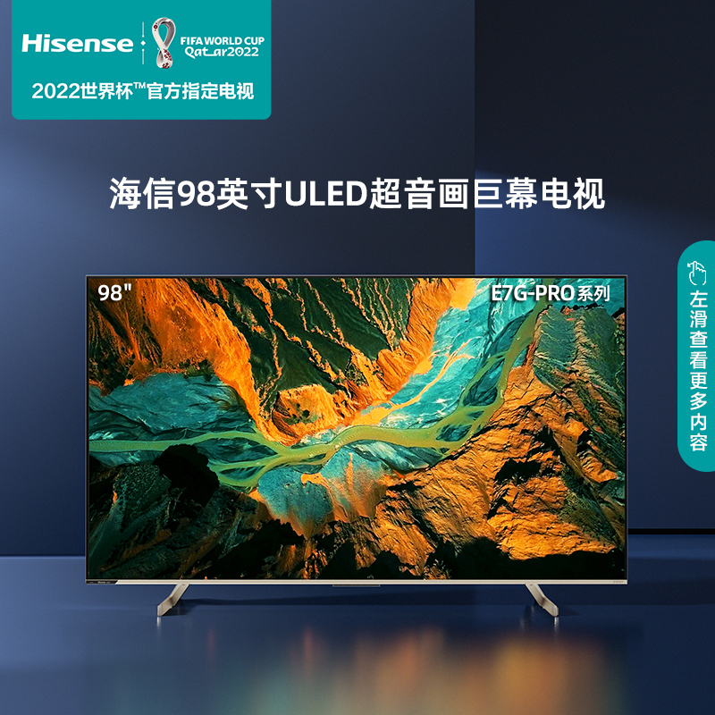 海信(Hisense)自营 海信ULED超音画巨幕电视 98英寸 256分区 双120Hz疾速屏 98E7G-PRO