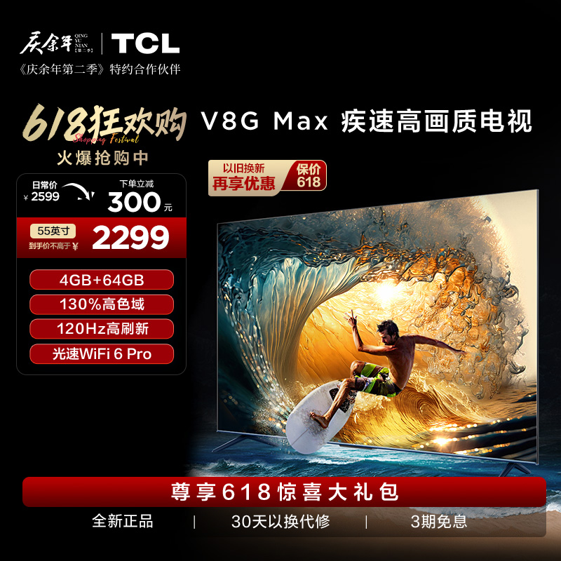 tcl 55v8g max 55英寸120hz高色域高清全面屏网络平板液晶电视