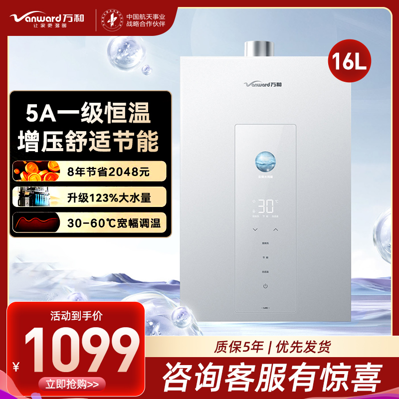 万和(Vanward) 燃气热水器家用速热16升大容量一级节能水伺服恒温 JSQ30-16M6高清大图