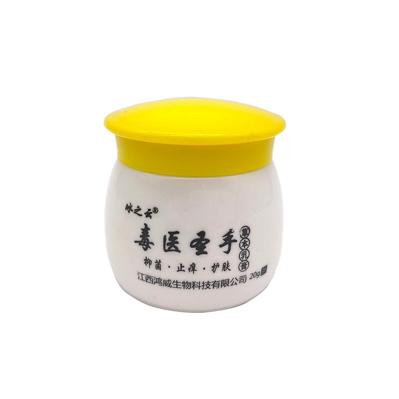 [2送1]冰之云毒医圣手乳膏 成人皮肤外用抑菌止痒护肤本乳膏20g/盒 1盒装